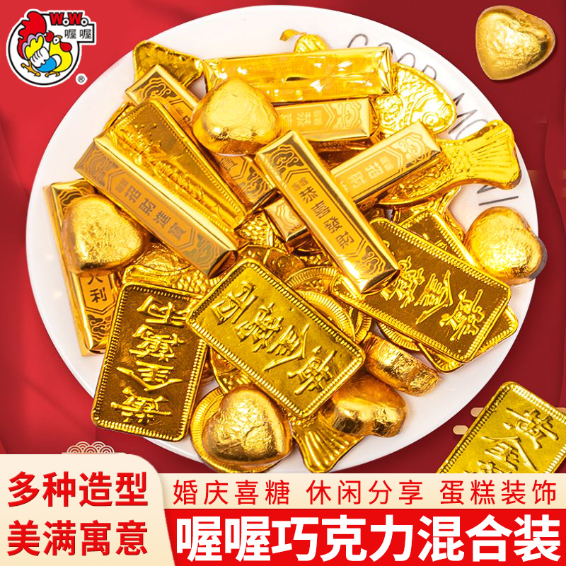 喔喔金币金元宝形巧克力婚庆结婚喜糖休闲零食糖果批发年货送礼