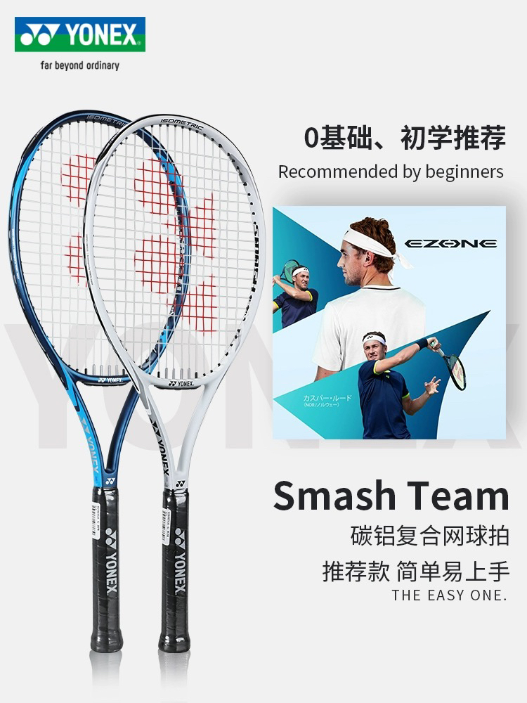 YY网球拍SMASH HEAT初学者全碳素一体网球拍