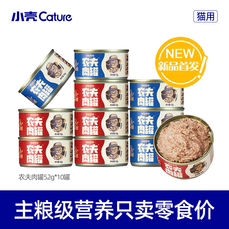 农夫肉罐52g猫咪主食罐小鸟胃专属猫罐头性价比主食罐