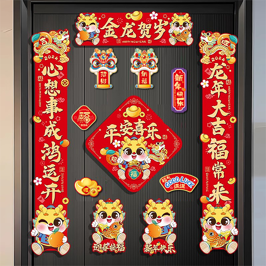 新款磁吸对联2024龙年过年春节新年家用春联福字门贴布置装饰用品