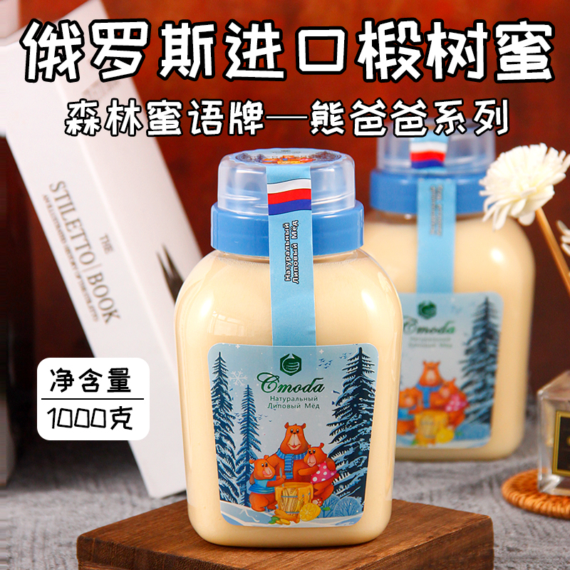 俄罗斯原装进口森林密语牌枸杞花蜂蜜结晶蜂蜜农家蜂蜜1000克包邮
