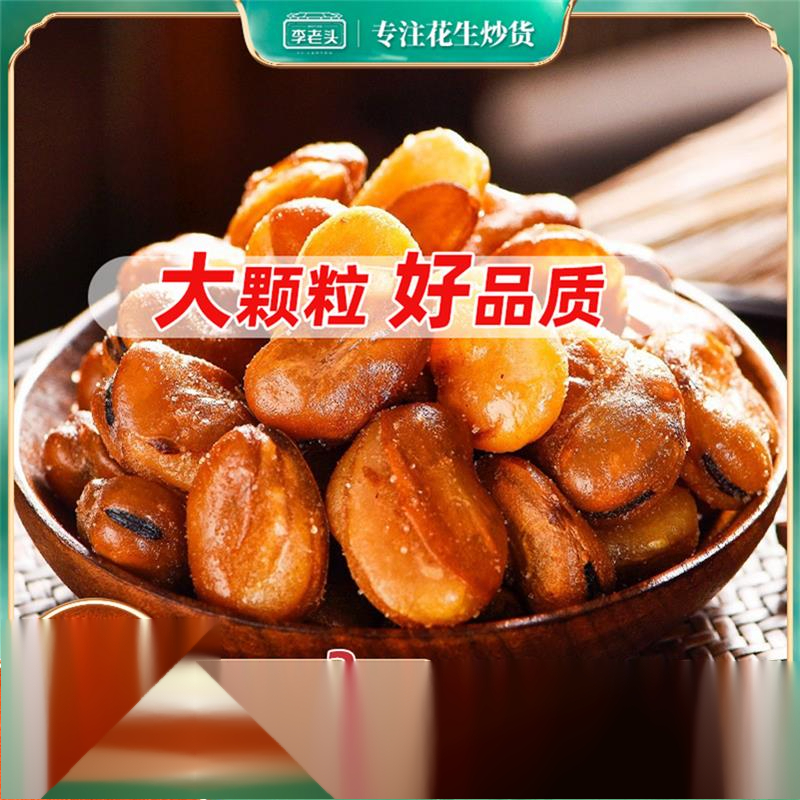 李老头蚕豆牛肉味零食袋装兰花豆休闲食品小吃解馋好吃下酒菜葱1g