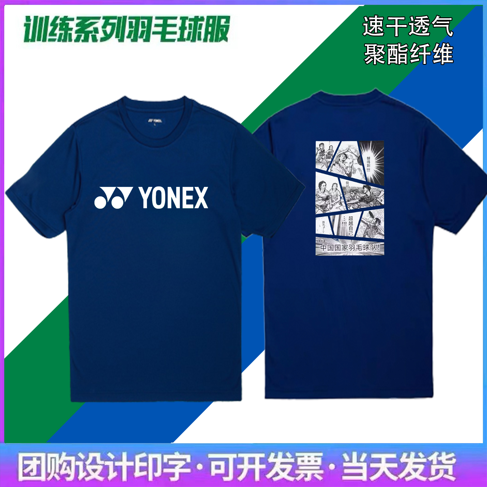 2023yy苏迪曼杯羽毛球文化衫男女速干运动短袖必胜国羽比赛训练服