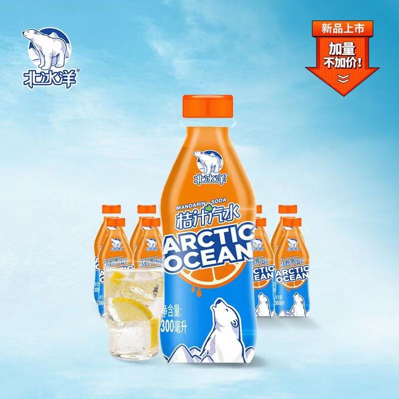 国货北冰洋300ml*2/8/12小瓶老北京桔汁汽水清爽常温果味饮料解腻