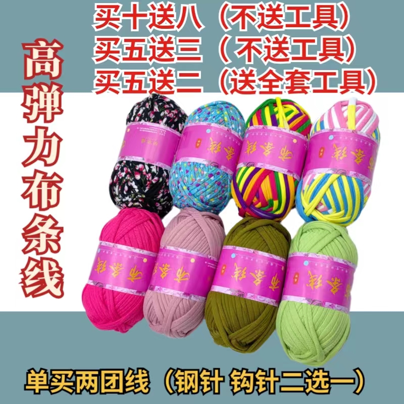 [买五送三] 布条线纯色 花色 高弹不起球不褪色手工编织 钩鞋用