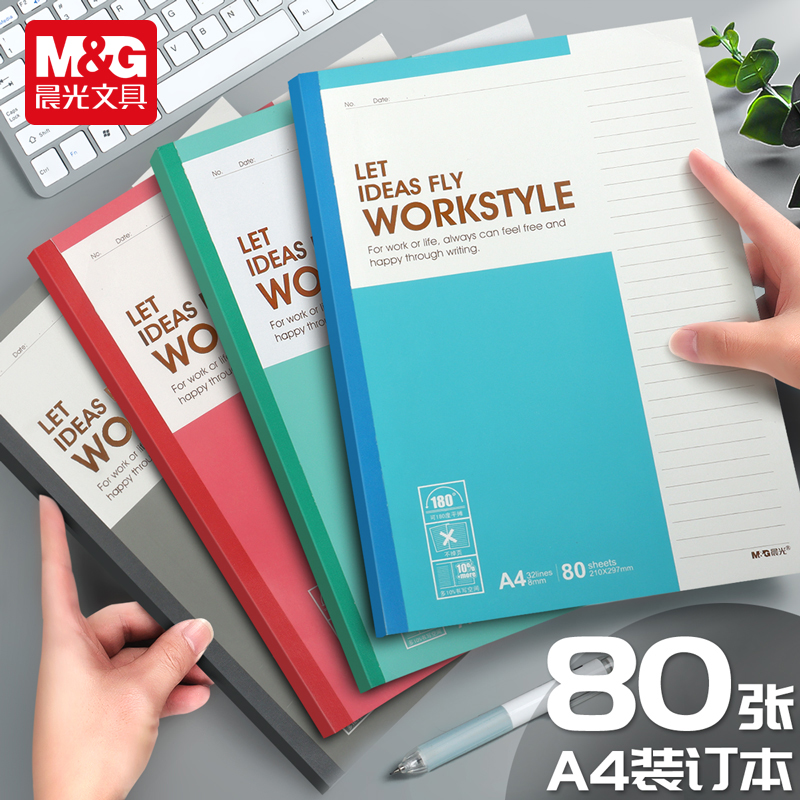 晨光大号笔记本子A4学生加厚笔记本日记本作业本子练习本记事本