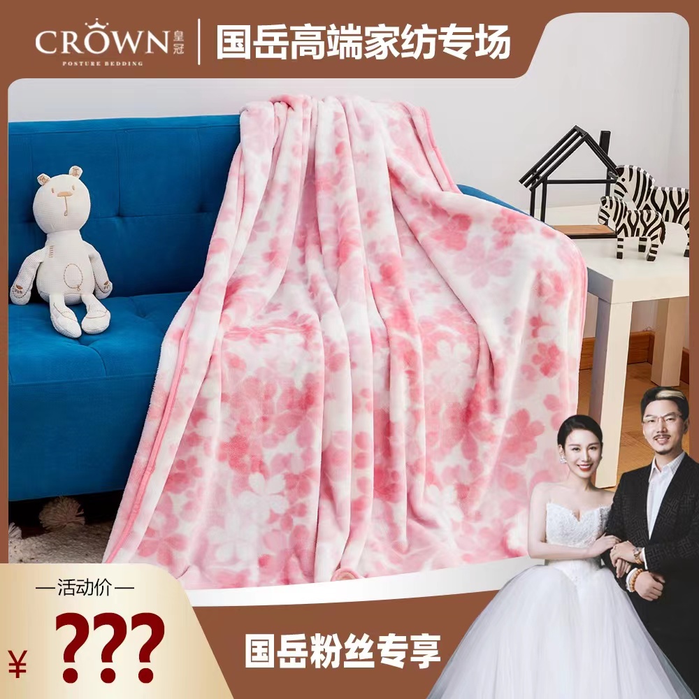 sd666【国岳粉丝专享】CrowN皇冠落英缤纷单层毯品质生活150*200