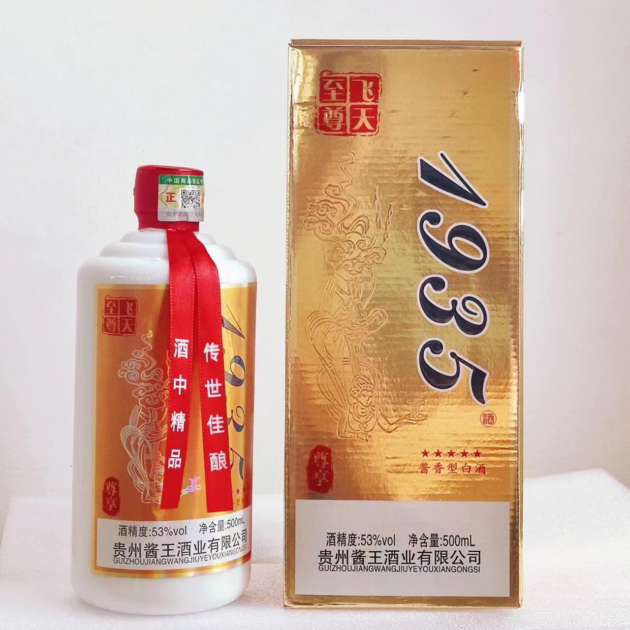 成功宴至尊飞天1935酱香型TT白酒53度
