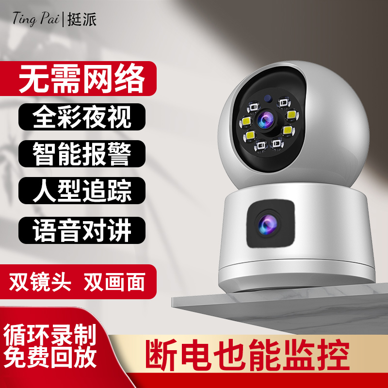 挺派双镜头WiFi监控器360度连手机远程高清全彩夜视家用4G监控