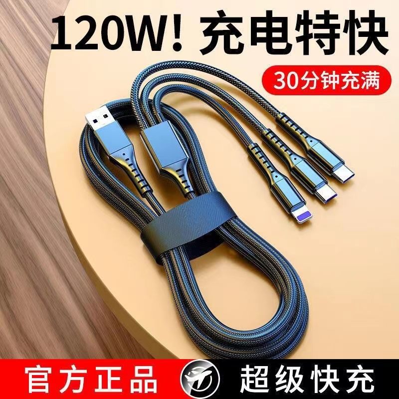 120W快充一拖三快充线苹果华为VIVO荣耀小米三合一充电线数据线