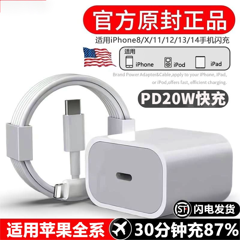 适用苹果PD20W充电器iPhone14快充头13por/12/11/X/8/快速数据线