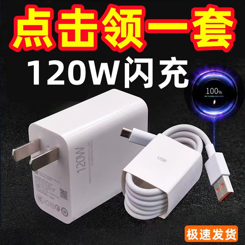 120W充电器头数据线适用华为OPPO荣耀小米VIVO超级充电线通用