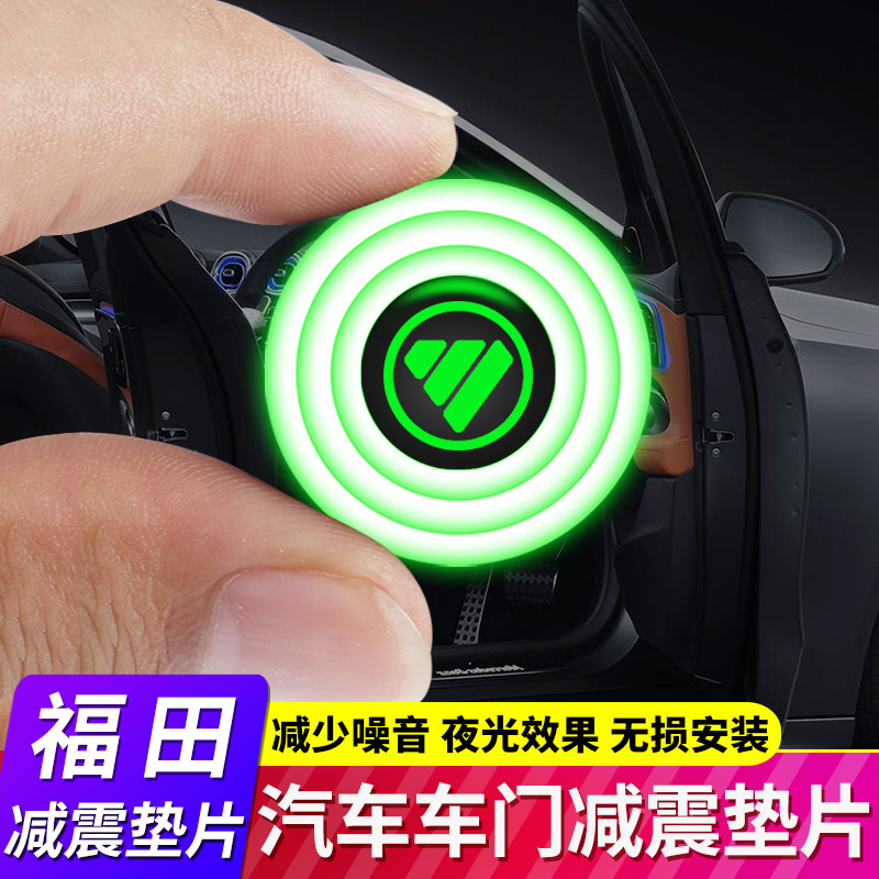 福田时代m3奥铃CTSCTX捷运欧马可S3汽车门减震缓冲垫片隔音防撞贴