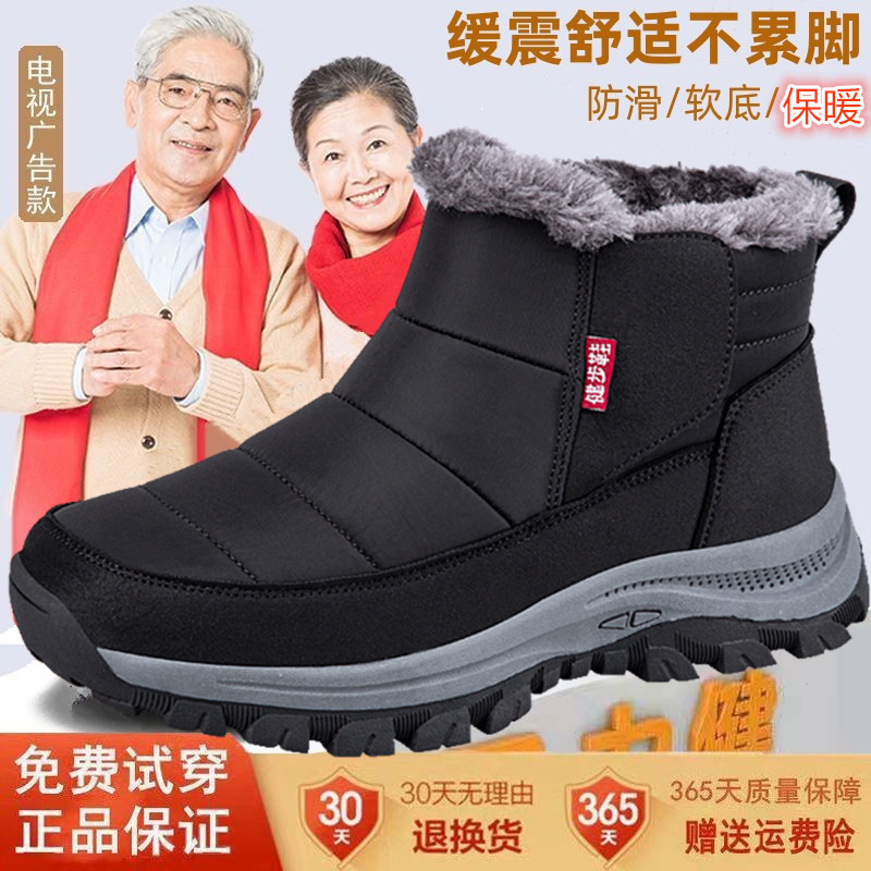 足力健老人鞋官方正品冬季加厚保暖妈妈鞋中老年防滑加绒软底棉鞋