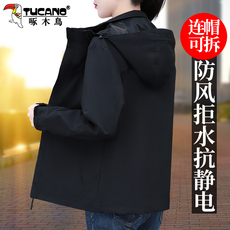 【官方】啄木鸟女士冲锋衣外套秋款2023爆款时尚防风运动夹克登山服