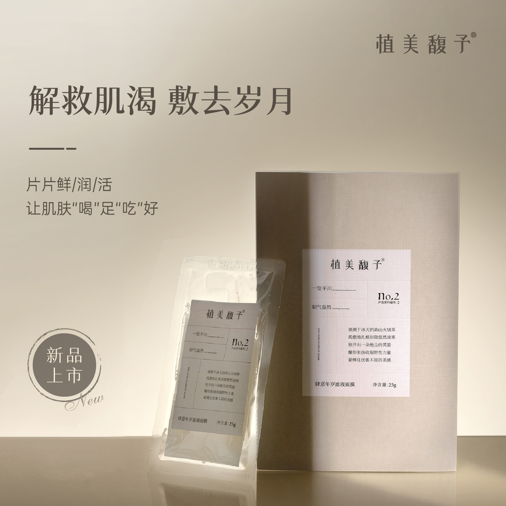 【田老丝儿护肤】滤液保湿紧致修护养肤植美馥予肆意年岁滤液面膜