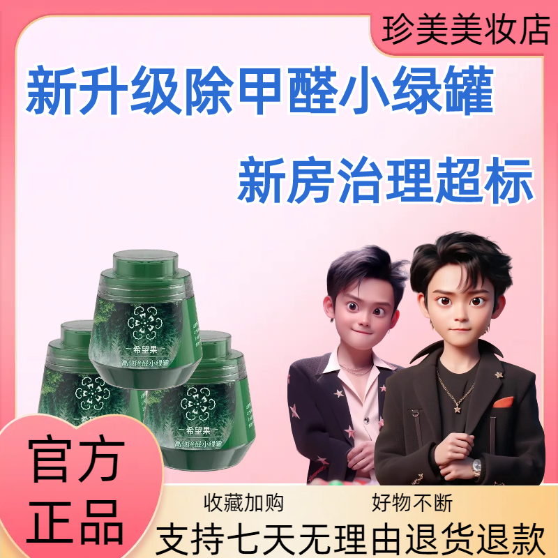 【新房神器】新升级除甲醛小绿罐变色魔盒新房治理超标除醛清除剂
