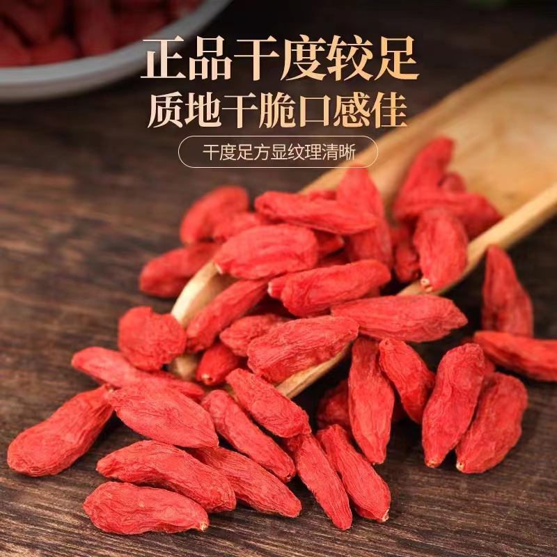 优选红枸杞  泡水滋补 可直接食用 果粒饱满品质好 自然色
