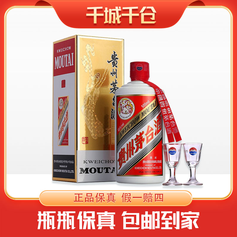 KWEICHOW MOUTAI/贵州茅台飞天茅台 53度500ml