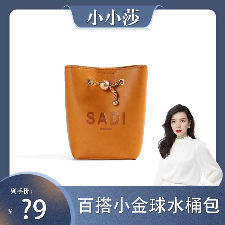 【小小莎专属】SADI萨迪轻奢女士小众软面小金球水桶包SDX20342.