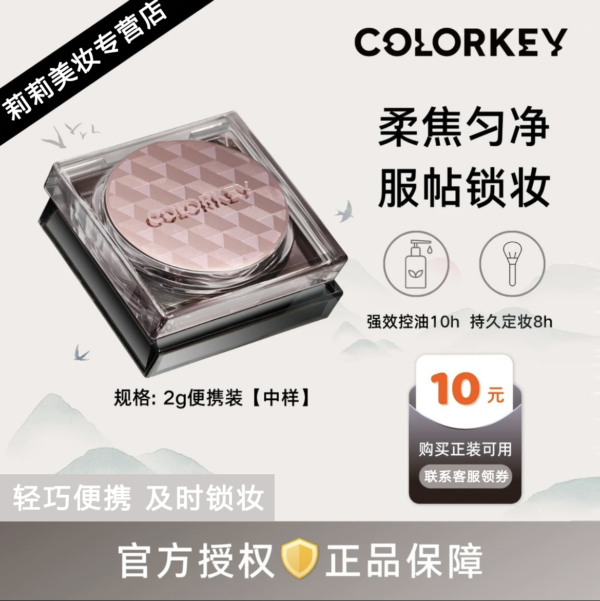 【送卸妆湿巾】COLORKEY珂拉琪小雾镜清透散粉定妆持久控油不脱妆2g