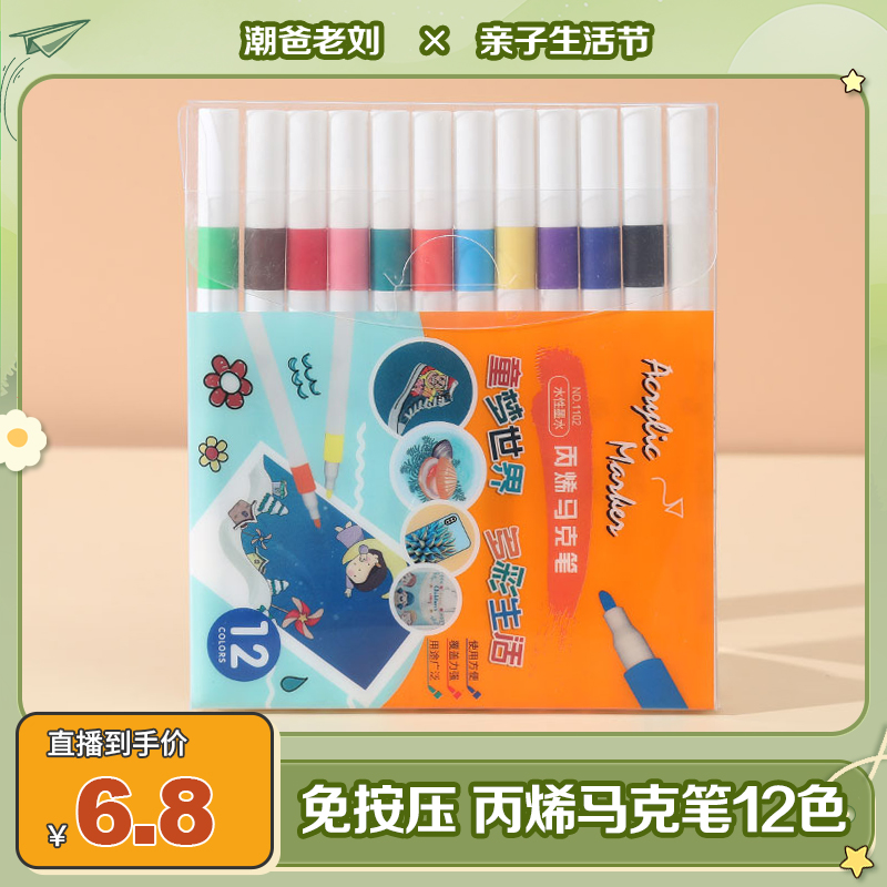 儿童丙烯马克笔不透色可叠色12色小学生美术专用手绘画DIY咕卡笔