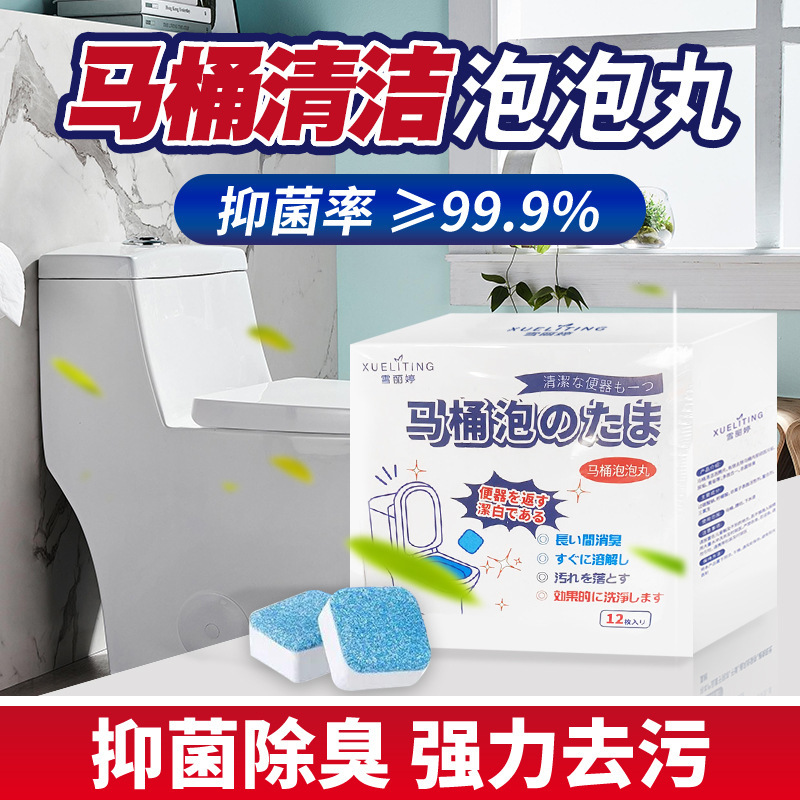 马桶泡泡丸泡腾片强力去污清洁剂消毒清洗块家用除臭去异味除污垢