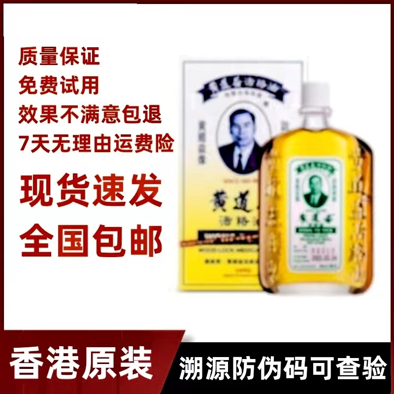 【官方】香港道益油舒筋油肩颈腰腿脖子关节按摩带防伪码黄道活络油