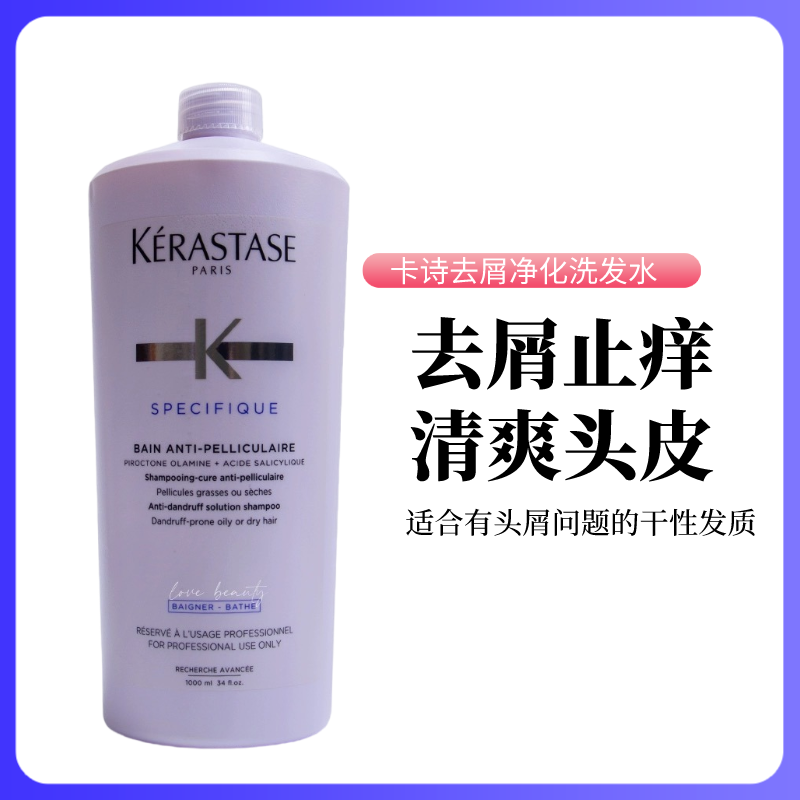 【直播专属】卡诗去屑净化洗发水