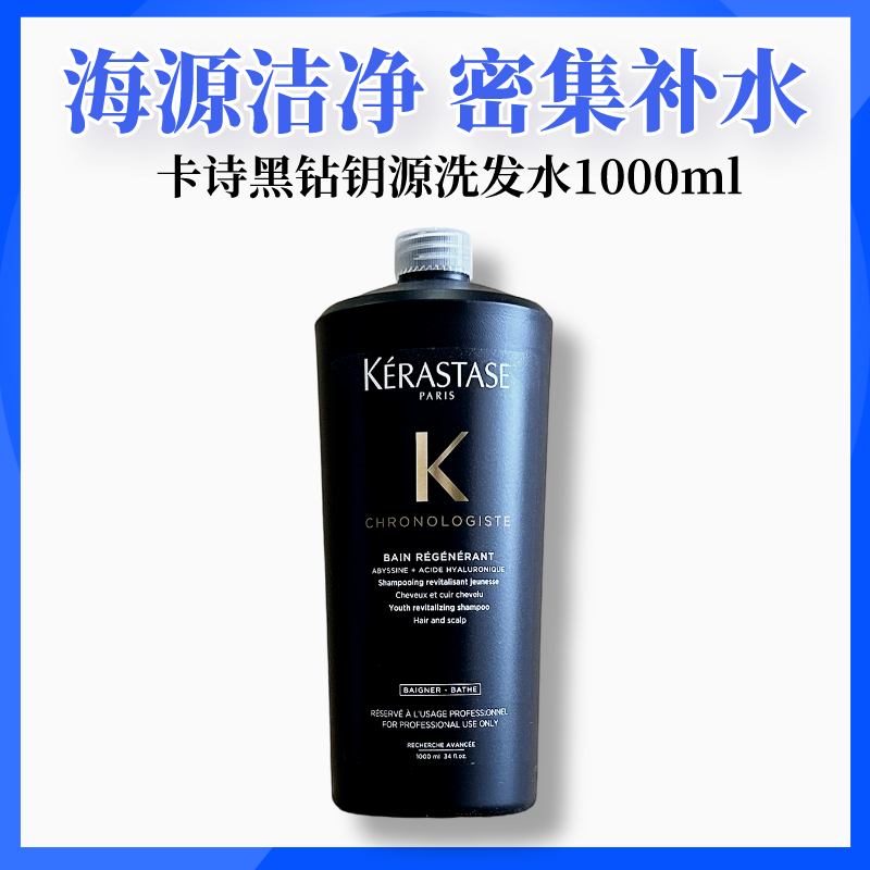 【粉丝专属】3卡诗黑钻钥源洗发水密集补水润养护理焗油柔顺丝滑