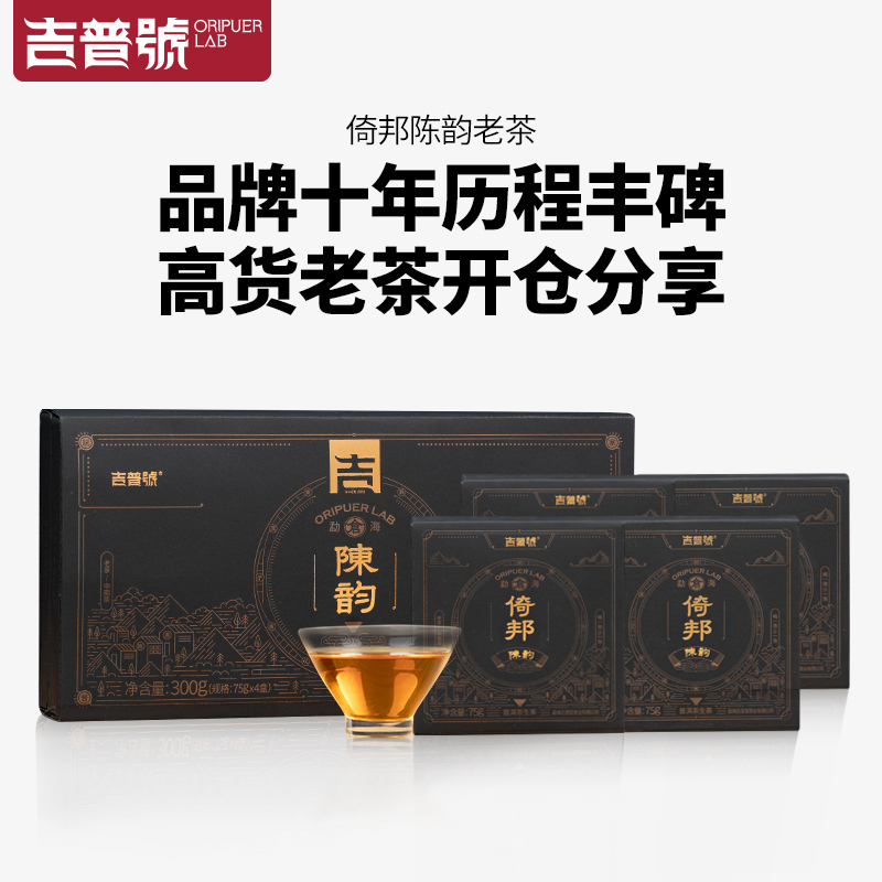 【利贞雅集】吉普号十年倚邦云南普洱老茶生茶砖