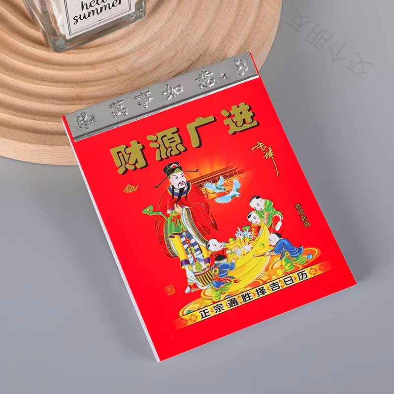年传统老黄历手撕日历有问题联系袜袜客服
