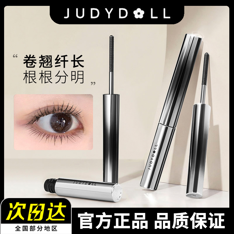 Judydoll橘朵立体卷翘金属钢管睫毛膏纤长防水不晕染浓密棕色新手