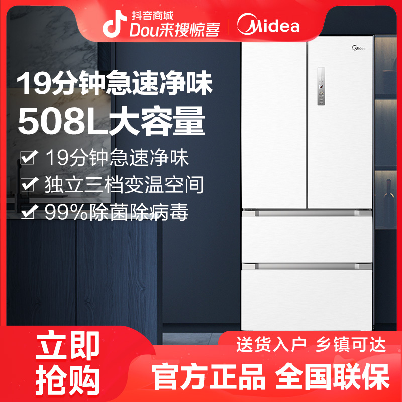美的（Midea）508升一级能效多门净味电冰箱BCD-508WTPZM(E)极地白