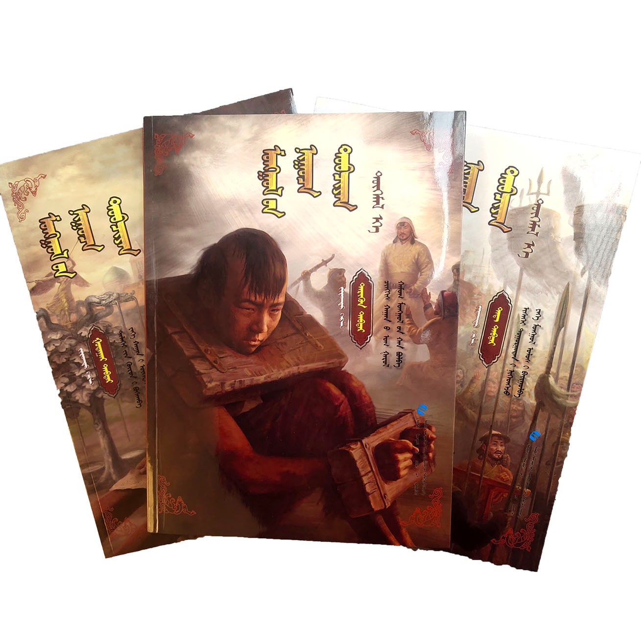 《蒙古秘史》绘图本.共3卷（蒙古文）