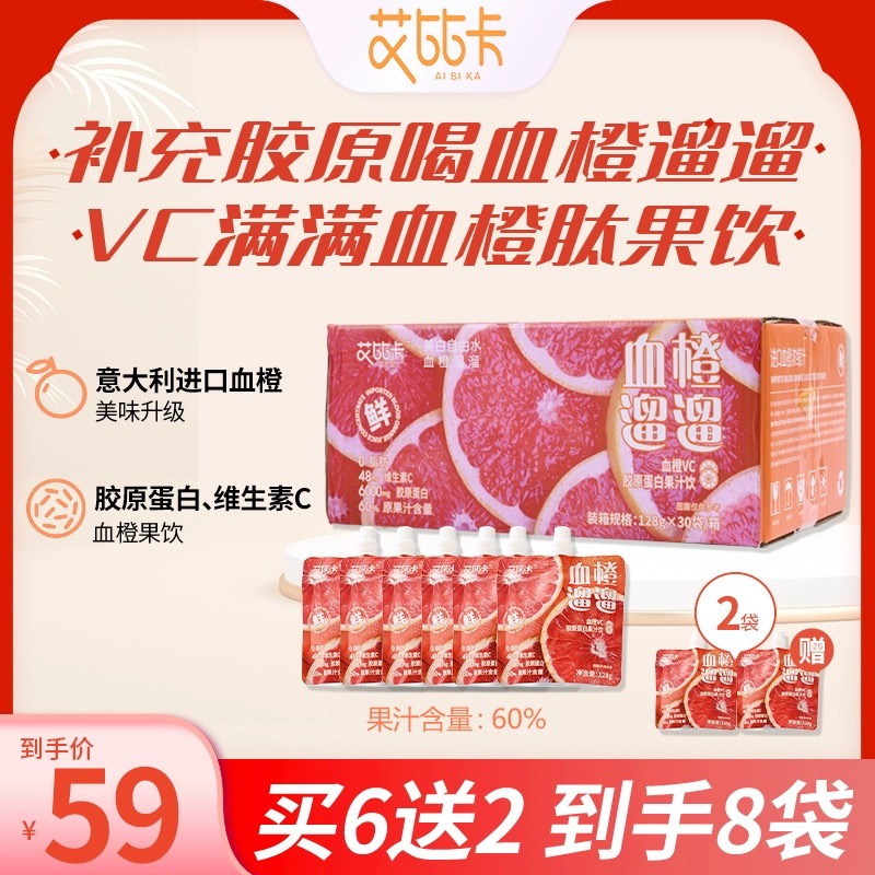 血橙胶原蛋白果汁饮浓缩果蔬汁饮料正品官方店