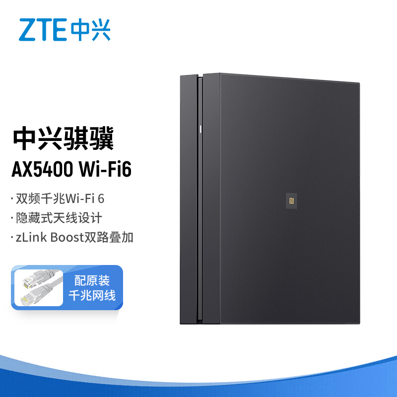 中兴AX5400双频千兆家用高速路由器自研12核主芯片无线穿墙WI-FI6