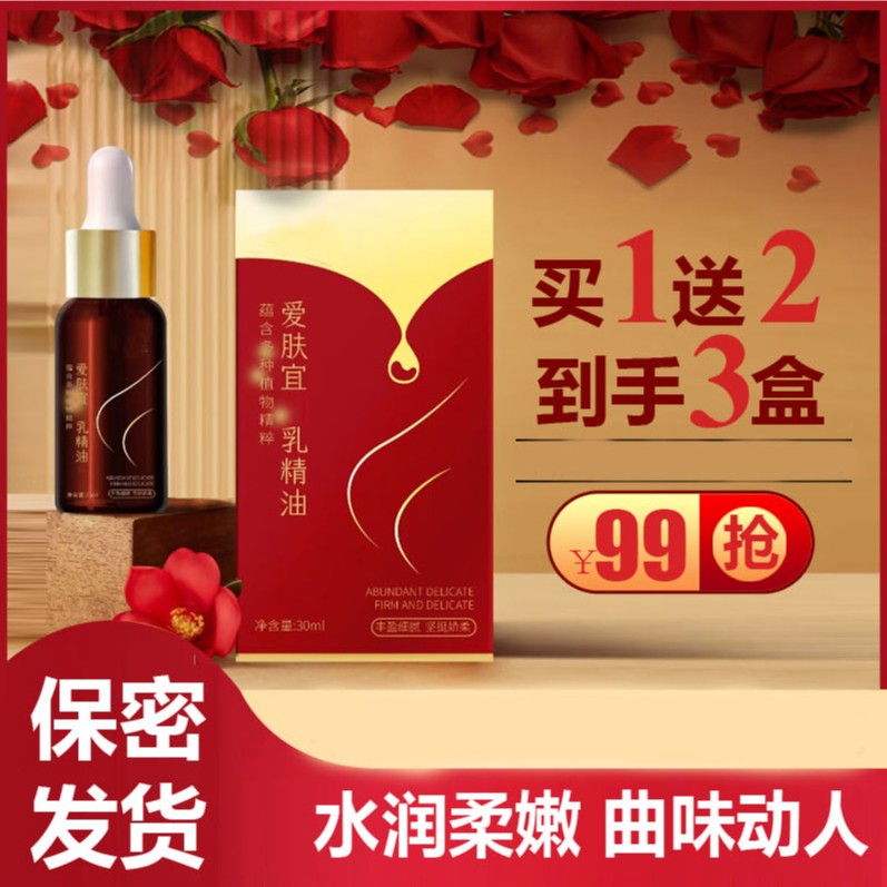 俏美韵萃然美丰韵花月情美R精油胸部快速美提拉增精油修护