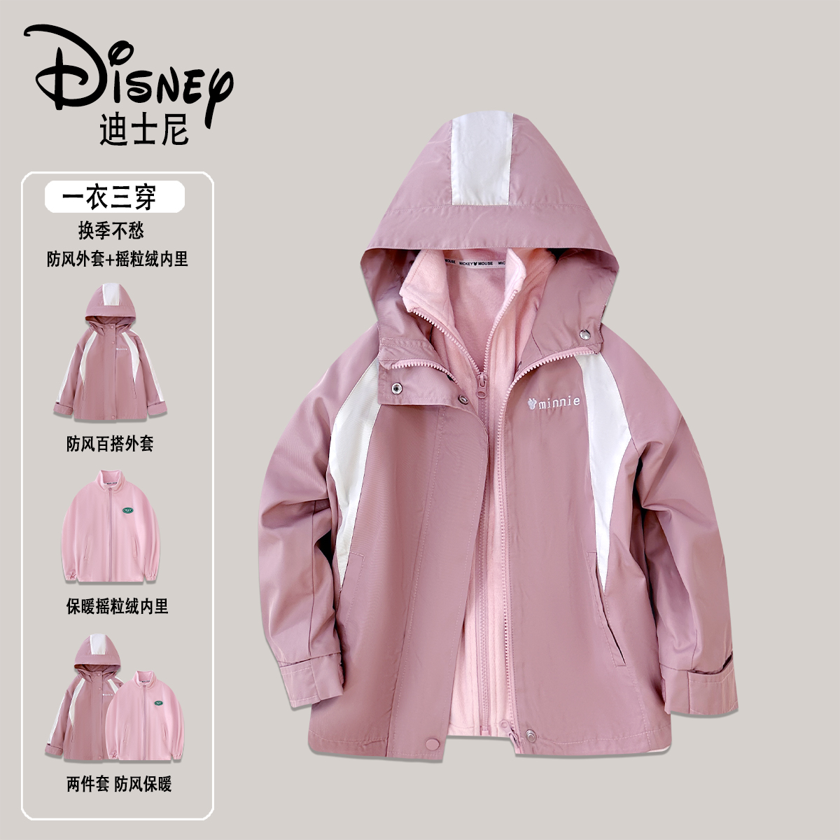 Disney/迪士尼儿童春秋三合一冲锋衣保暖套装XHE3ZZ046