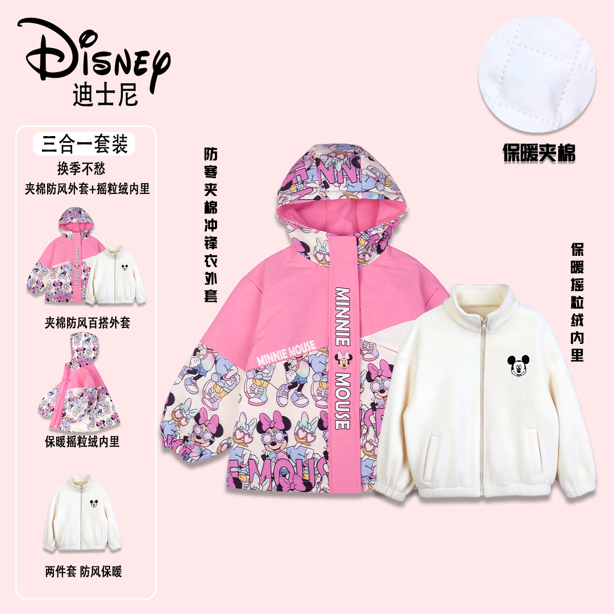 Disney/迪士尼儿童秋冬个性三合一夹棉冲锋衣套装XHE3SZ986/663