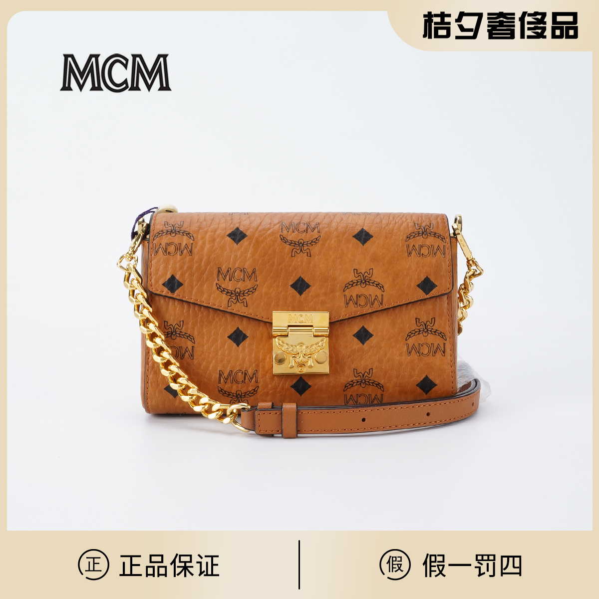 95新 MCM 【桔夕天歌】链条包小号新款皮肩带 干邑色/BG23006039