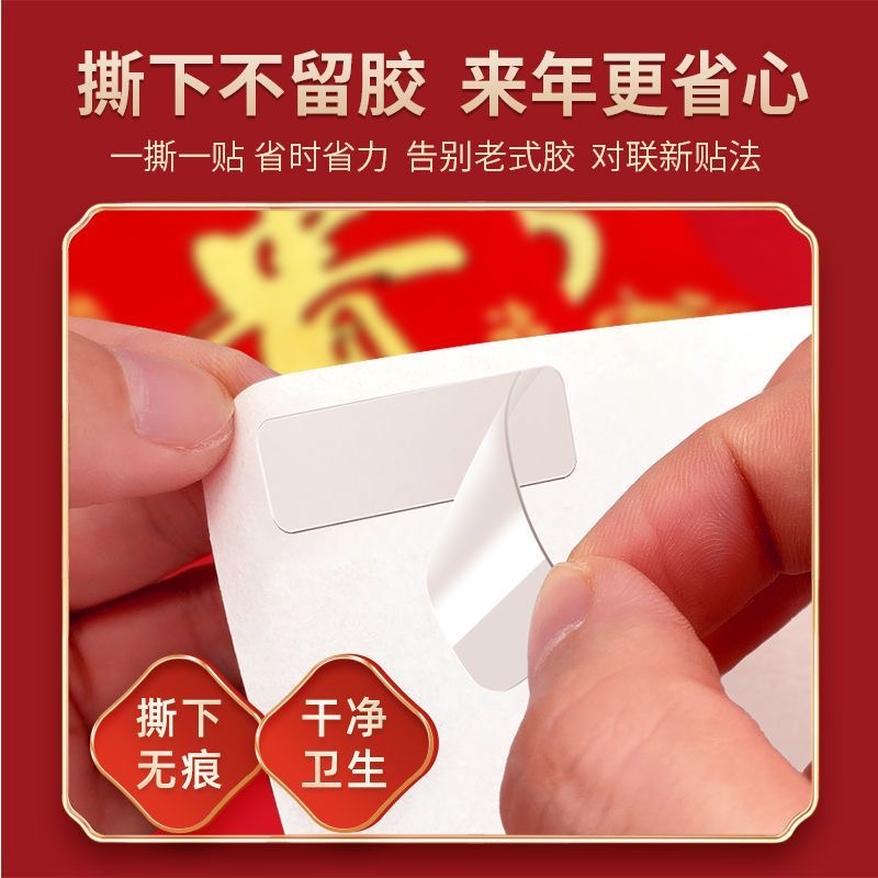 无痕春联双面胶墙面对联专用自粘透明胶贴婚车婚房万能强力纳米胶