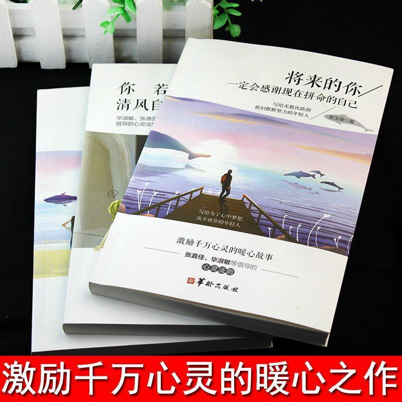 你若盛开清风自来你的努力将来的你成功励志书籍青春文学书籍
