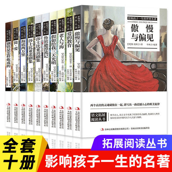 世界名著小王子傲慢与偏见中小学生7-15岁孩子经典课外阅读文学书