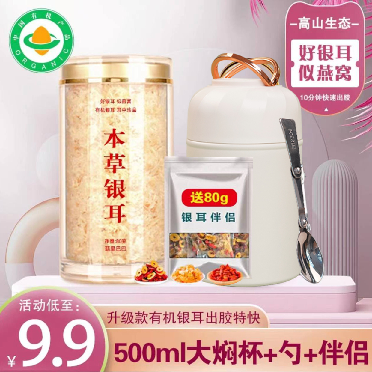 【500毫升焖烧杯】软糯高山有机银耳羹冲泡即食免煮本草银耳干货