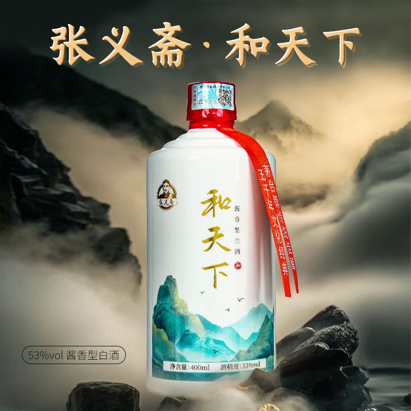 张义斋【主播补贴】和天下白酒酱香酒优级酒坤沙酱酒经典53度400ml