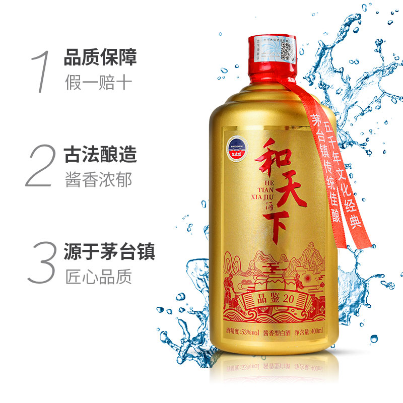 江左盟·和天下酒Z贵州酱酒白酒粮食酿造酒53度400ml