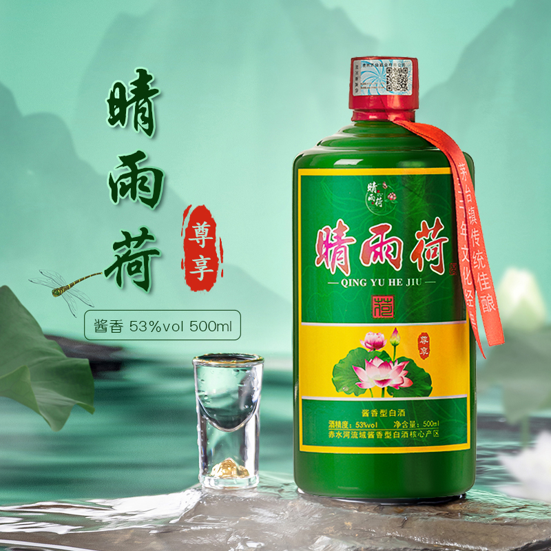 晴雨荷【单瓶酱酒】Z贵州酱酒白酒粮食酒酱香型品鉴酒53度500ml