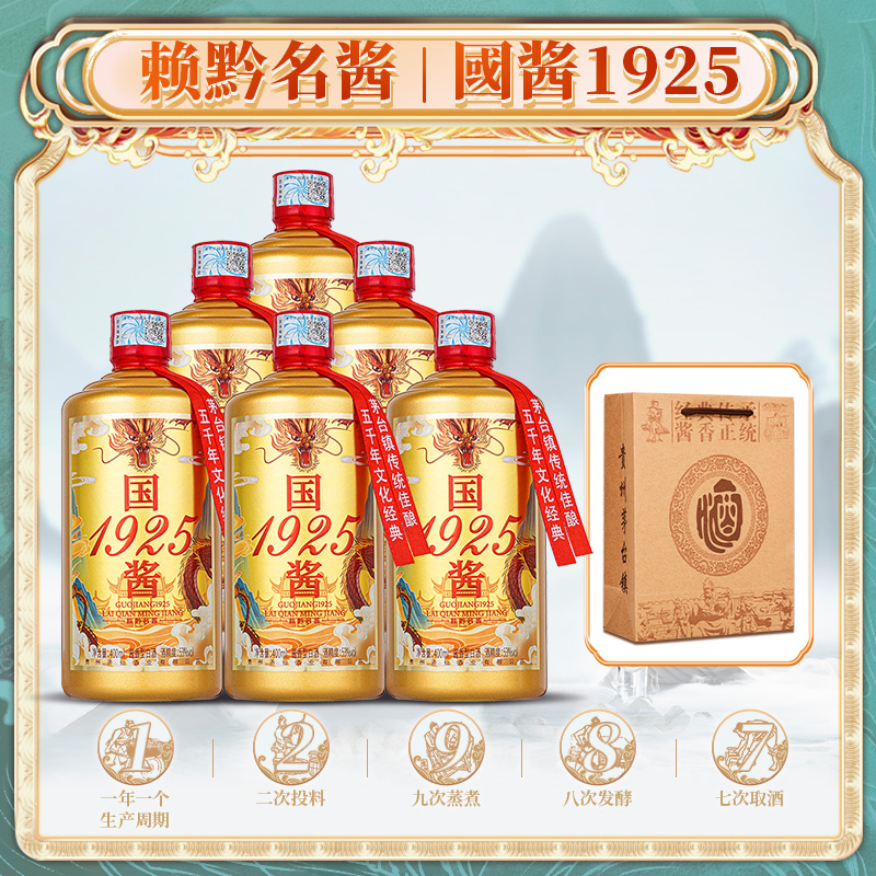 赖黔名酱【整箱】國酱1925粮食酒12987酱酒白酒佳酿53度400ml