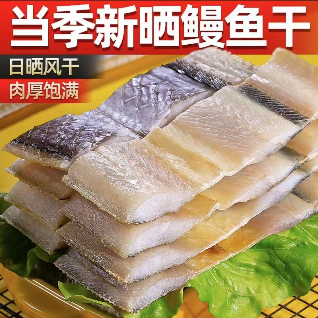 渔民新晒大鳗鱼干鳗鱼段新鲜七成干咸鳗鱼中断海鲜干货